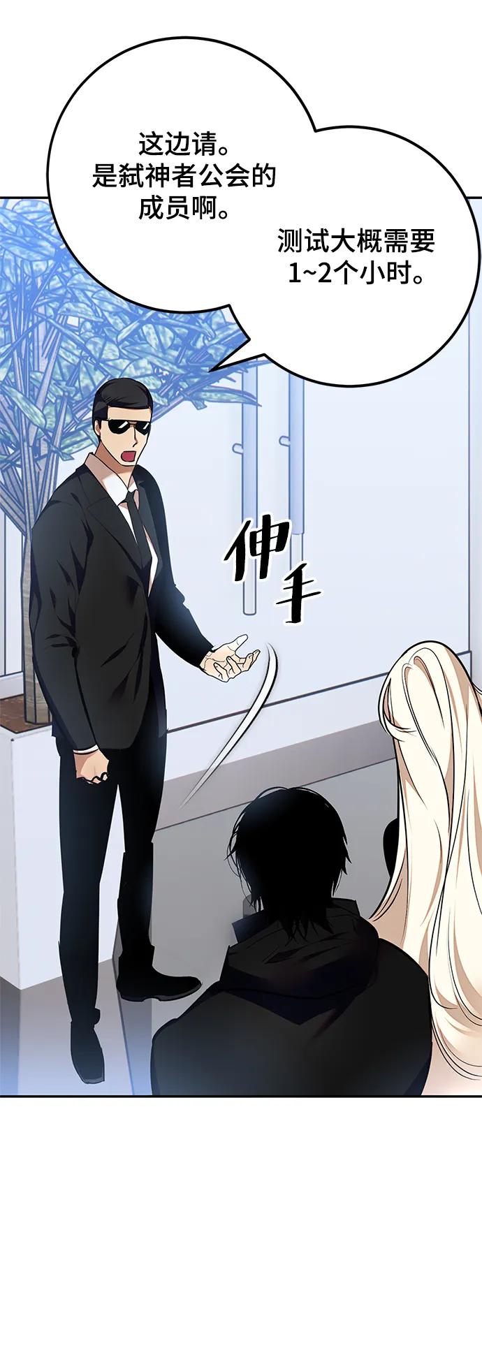 重生最强玩家 - [第153话] 培养神的方法 - 第74张图