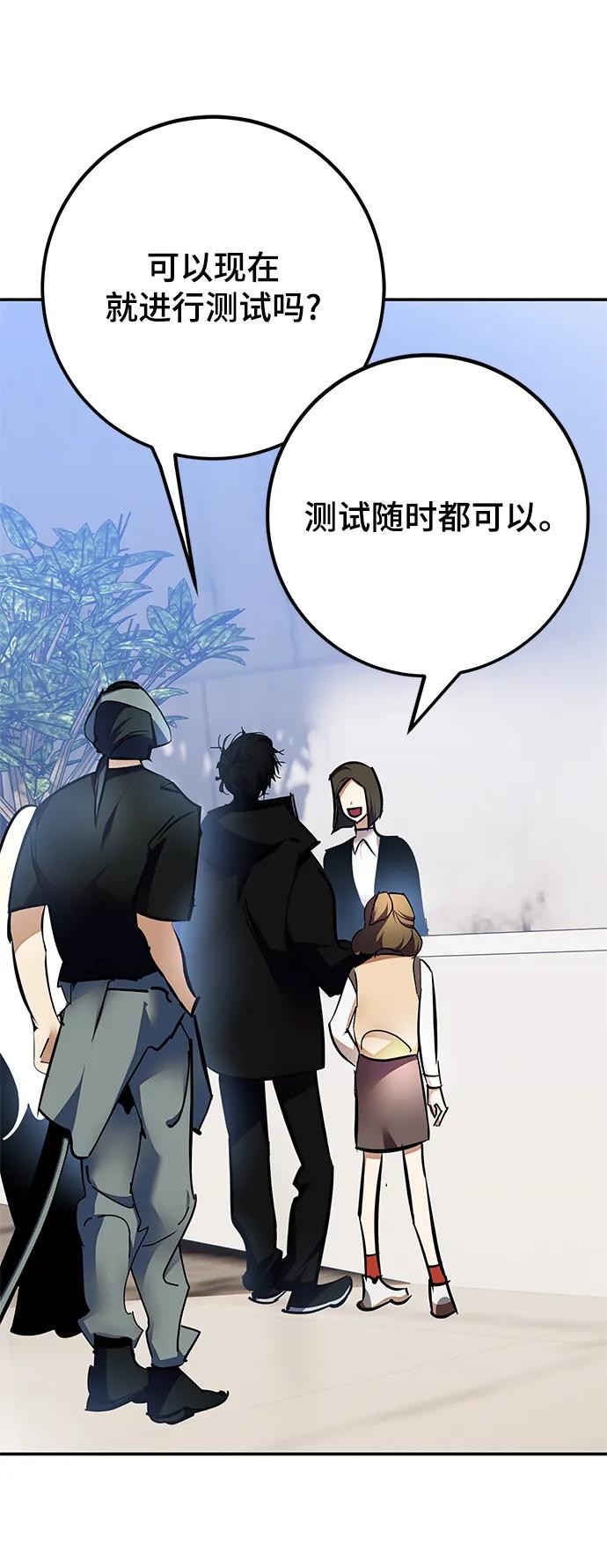 重生最强玩家 - [第153话] 培养神的方法 - 第69张图