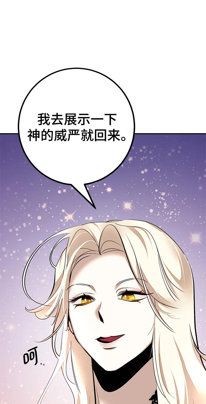 重生最强玩家 - [第153话] 培养神的方法 - 第92张图