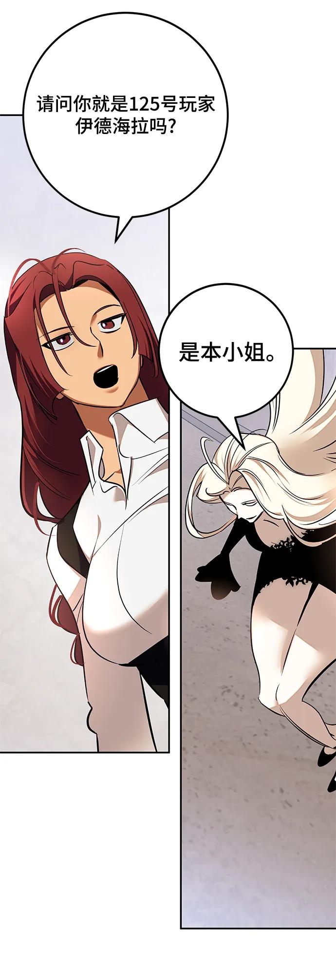 重生最强玩家 - [第153话] 培养神的方法 - 第96张图