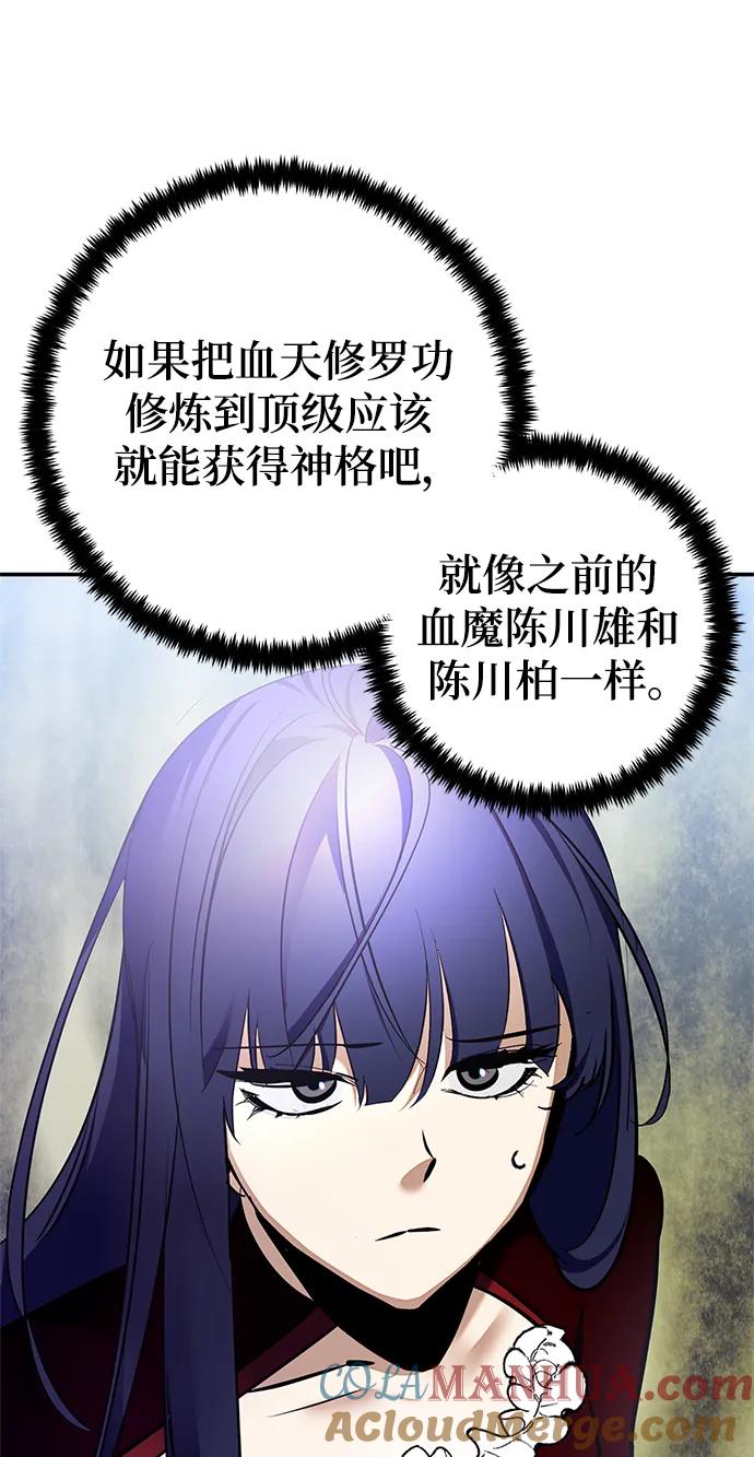 重生最强玩家 - [第153话] 培养神的方法 - 第25张图