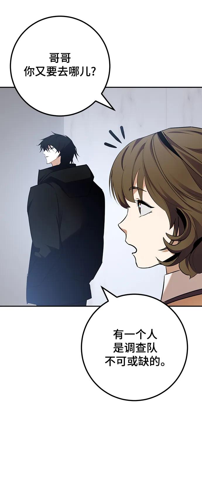 重生最强玩家 - [第154话] 调查队 - 第72张图