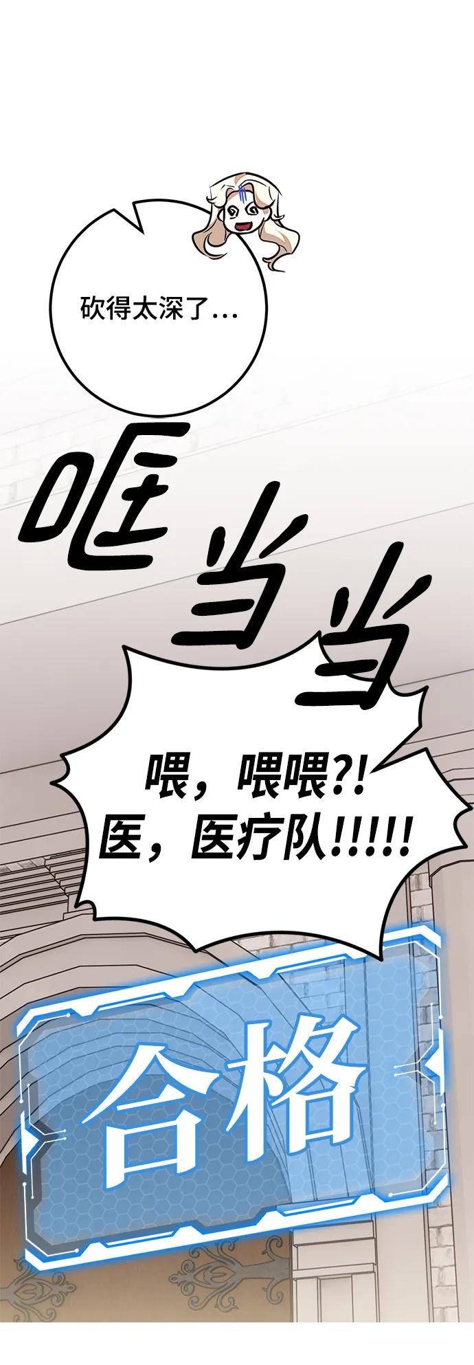 重生最强玩家 - [第154话] 调查队 - 第10张图