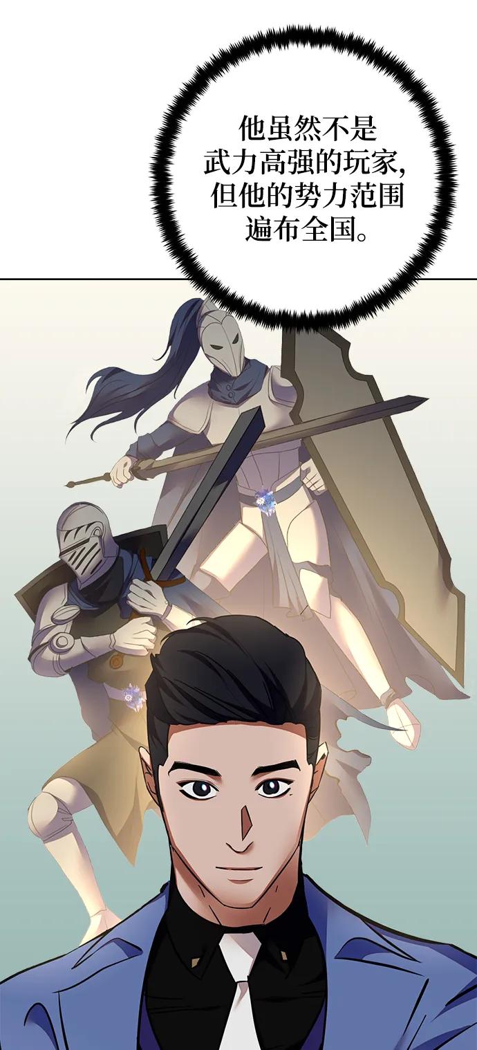 重生最强玩家 - [第154话] 调查队 - 第33张图