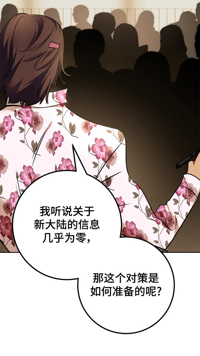 重生最强玩家 - [第154话] 调查队 - 第39张图