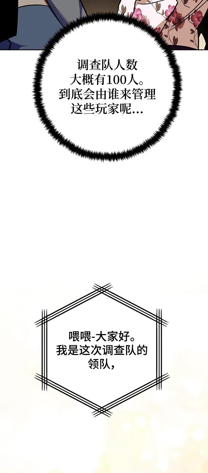 重生最强玩家 - [第154话] 调查队 - 第30张图