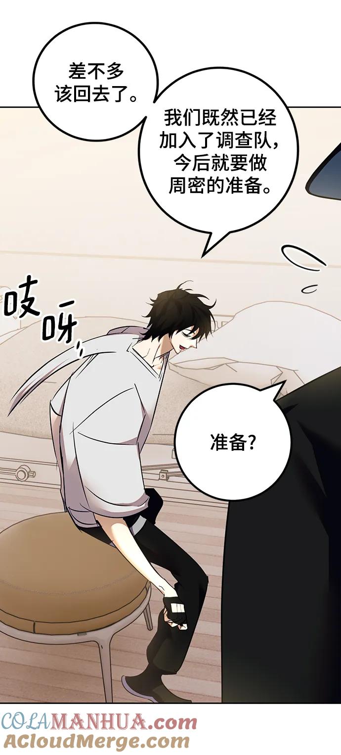 重生最强玩家 - [第154话] 调查队 - 第23张图