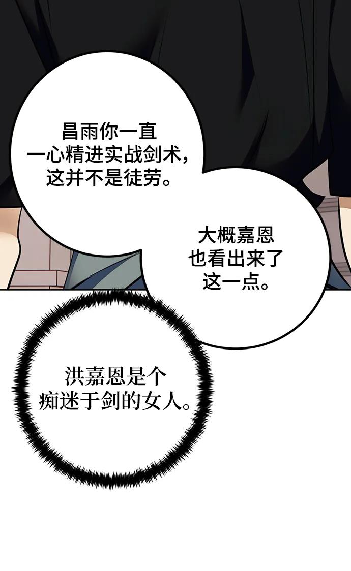 重生最强玩家 - [第154话] 调查队 - 第22张图