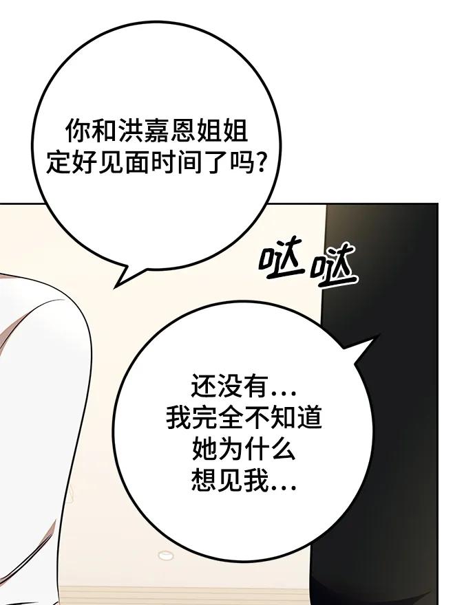 重生最强玩家 - [第154话] 调查队 - 第18张图