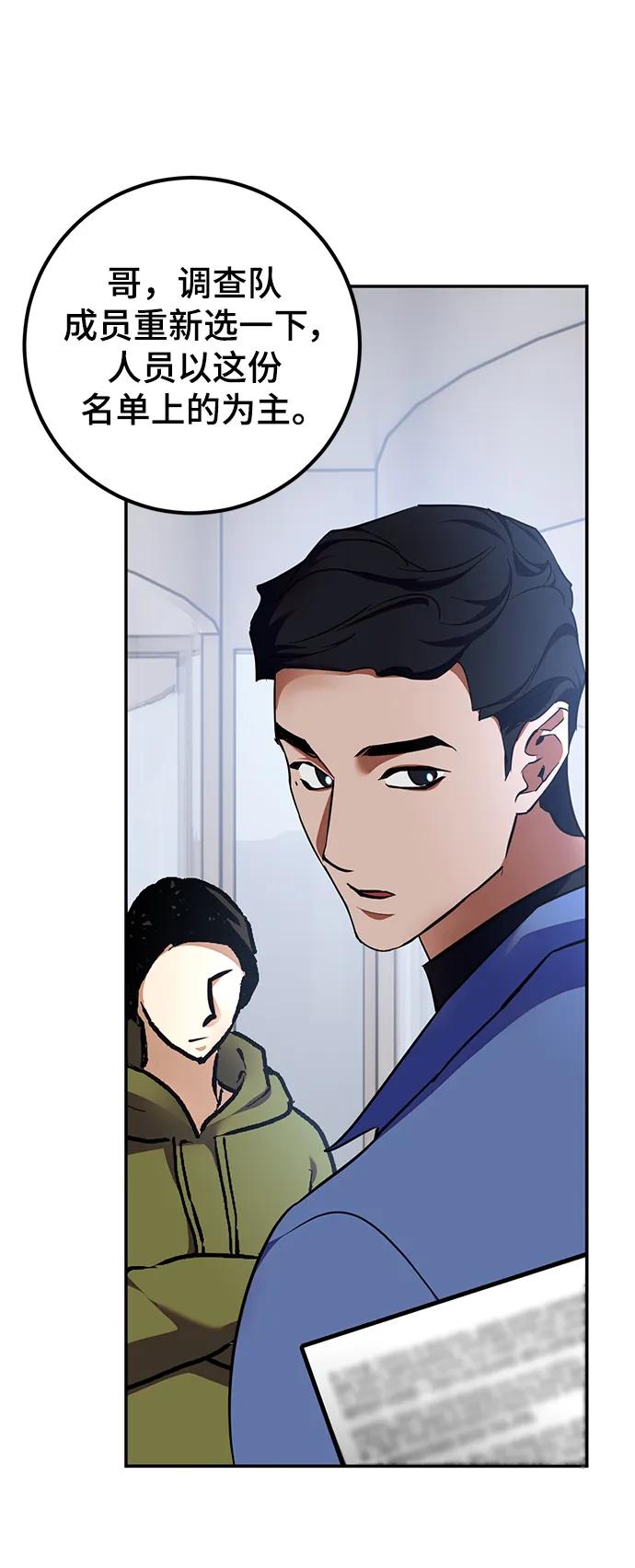 重生最强玩家 - [第154话] 调查队 - 第69张图