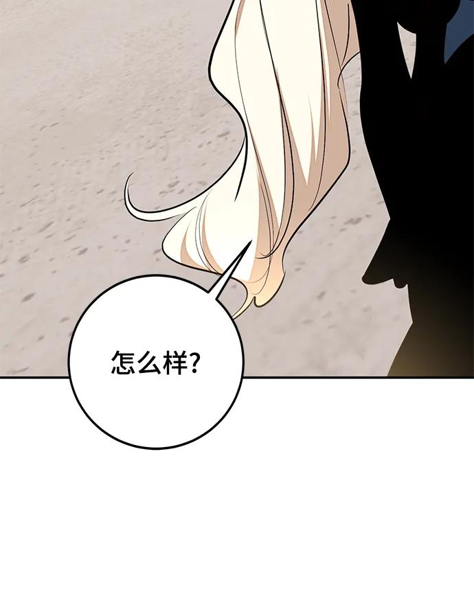 重生最强玩家 - [第154话] 调查队 - 第7张图