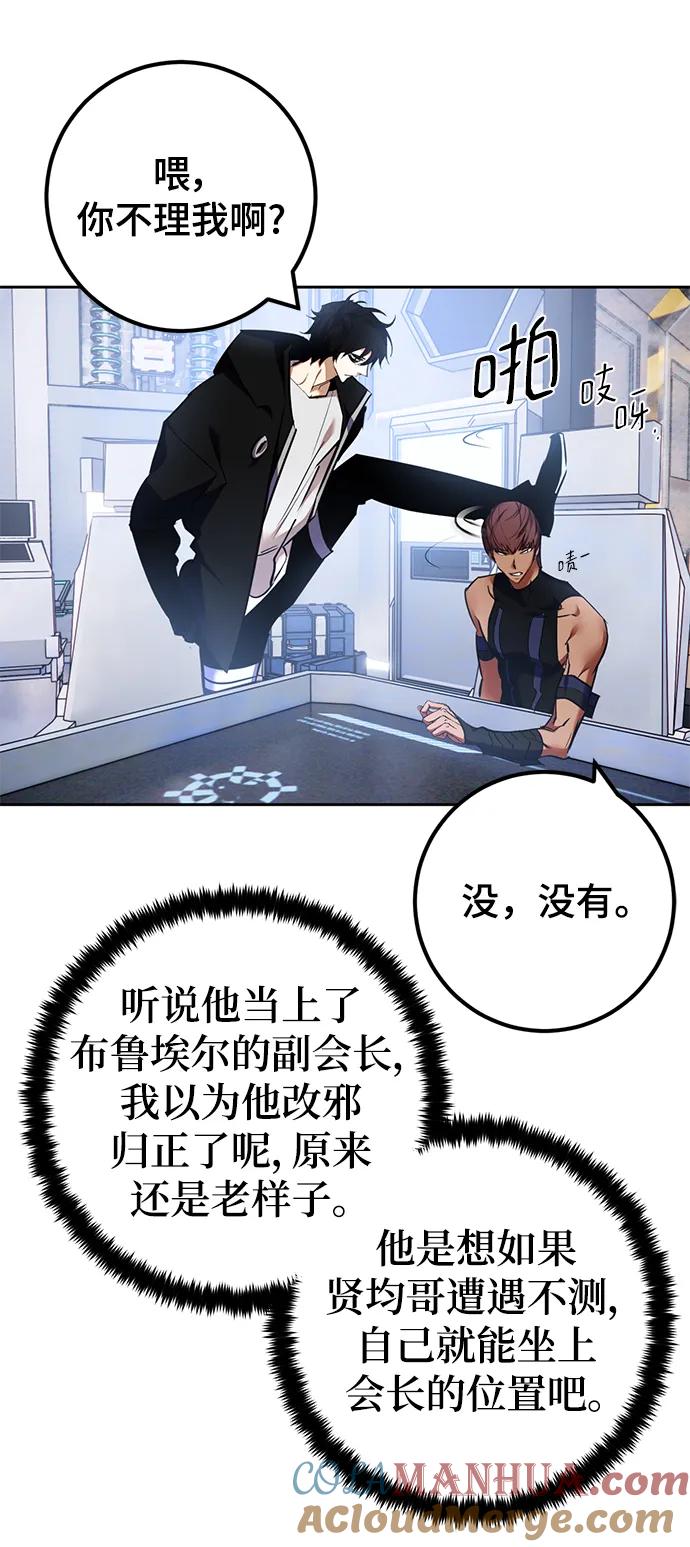 重生最强玩家 - [第154话] 调查队 - 第59张图