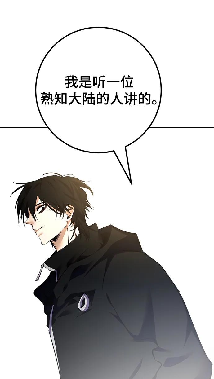 重生最强玩家 - [第154话] 调查队 - 第40张图