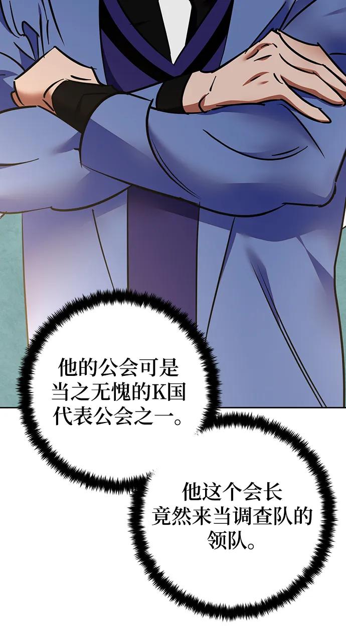 重生最强玩家 - [第154话] 调查队 - 第34张图