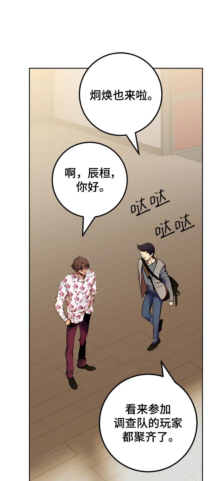 重生最强玩家 - [第154话] 调查队 - 第28张图