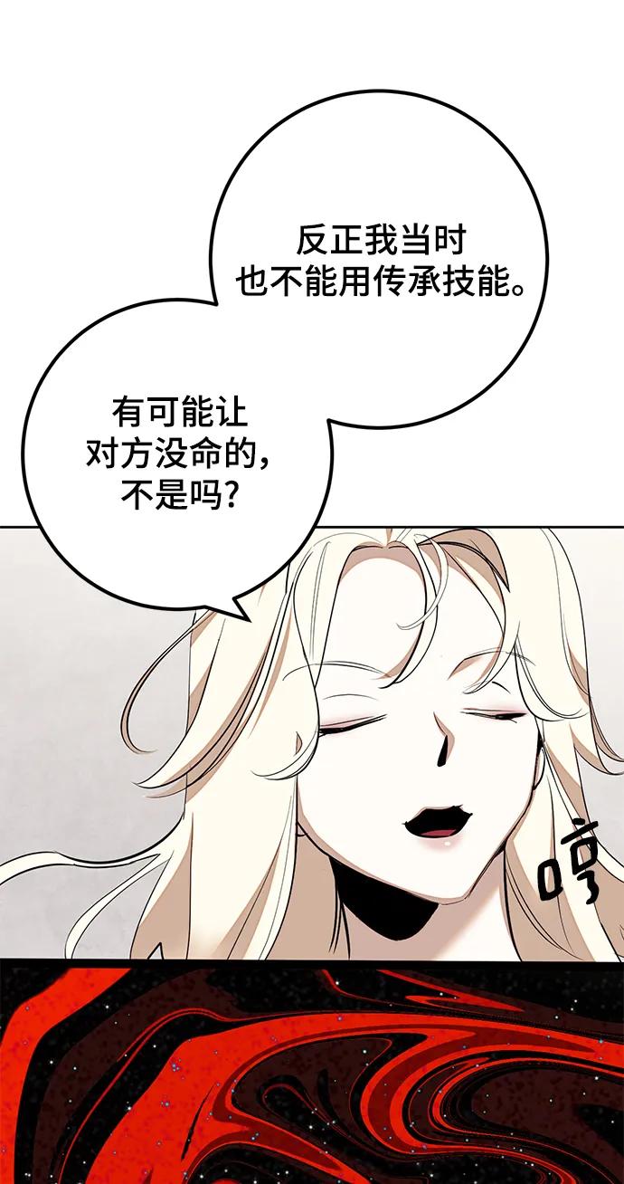 重生最强玩家 - [第154话] 调查队 - 第16张图