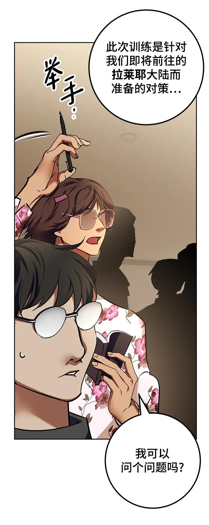 重生最强玩家 - [第154话] 调查队 - 第37张图