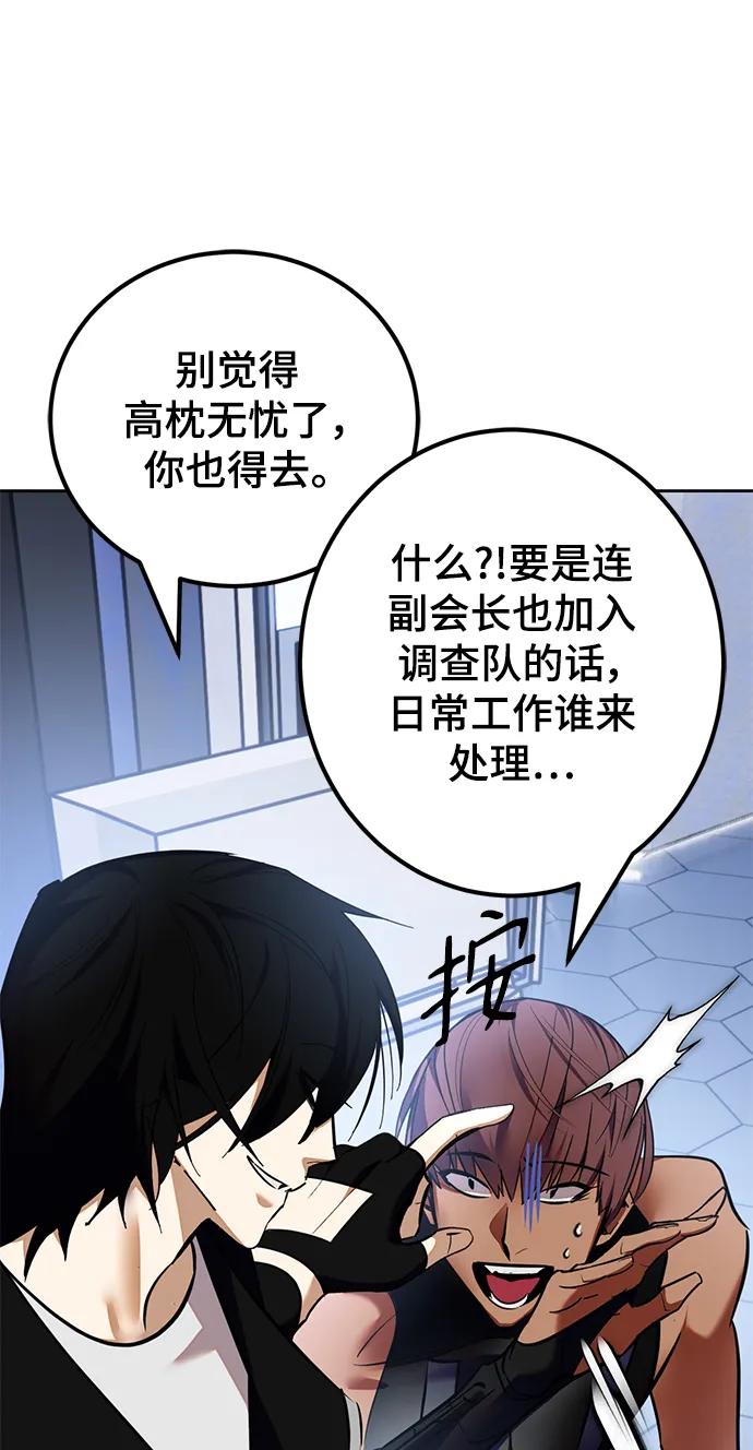 重生最强玩家 - [第154话] 调查队 - 第60张图