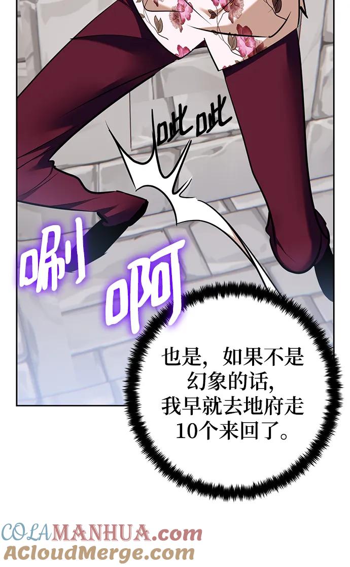 重生最强玩家 - [第154话] 调查队 - 第50张图