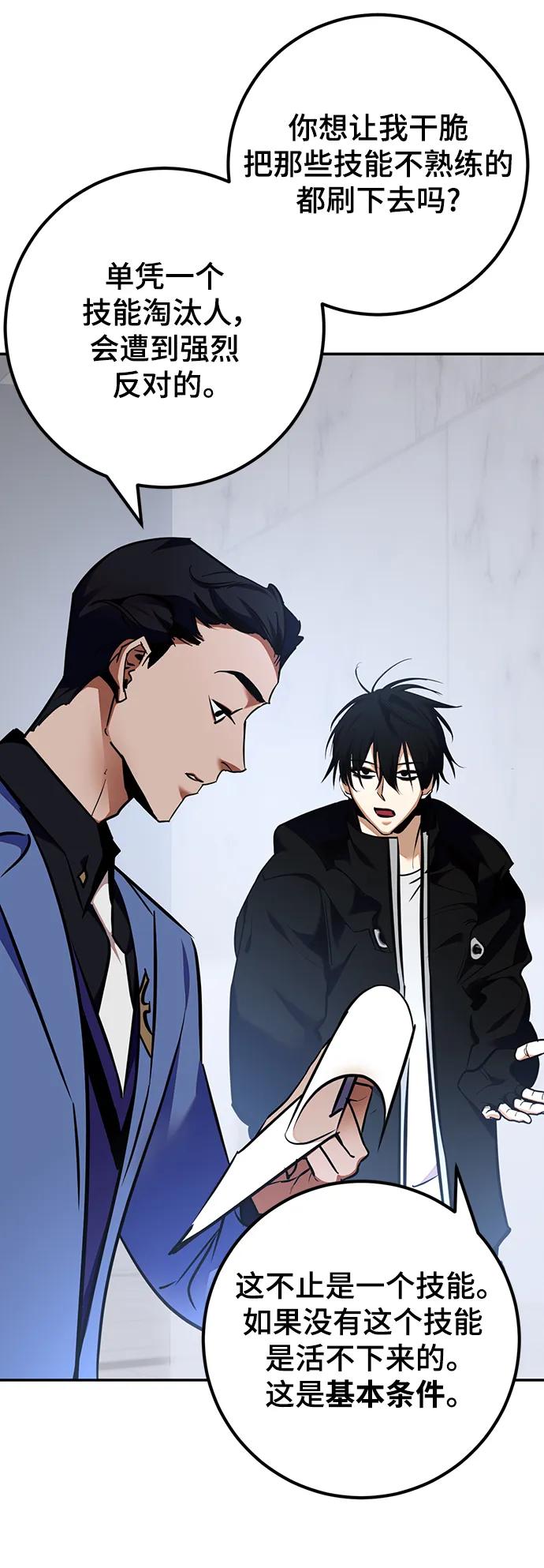 重生最强玩家 - [第154话] 调查队 - 第70张图