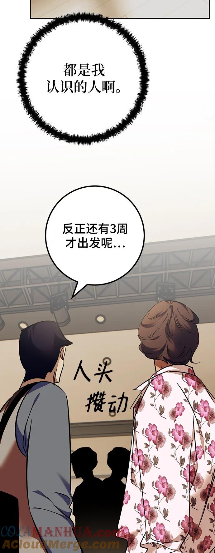 重生最强玩家 - [第154话] 调查队 - 第29张图