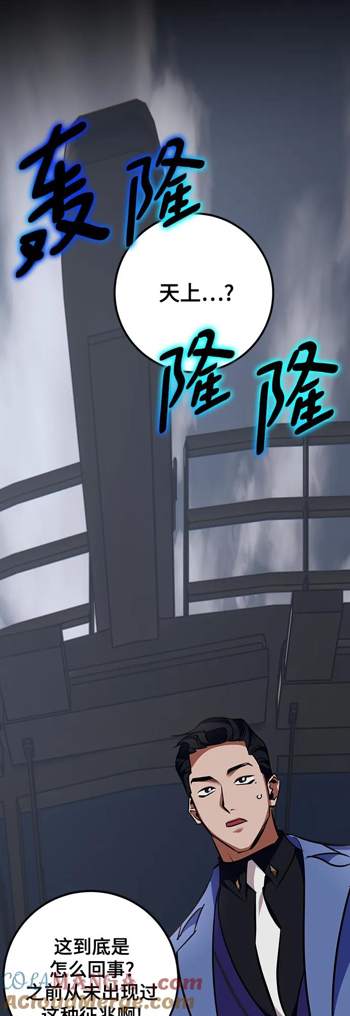 重生最强玩家 - [第155话] 外界的城市（1） - 第43张图