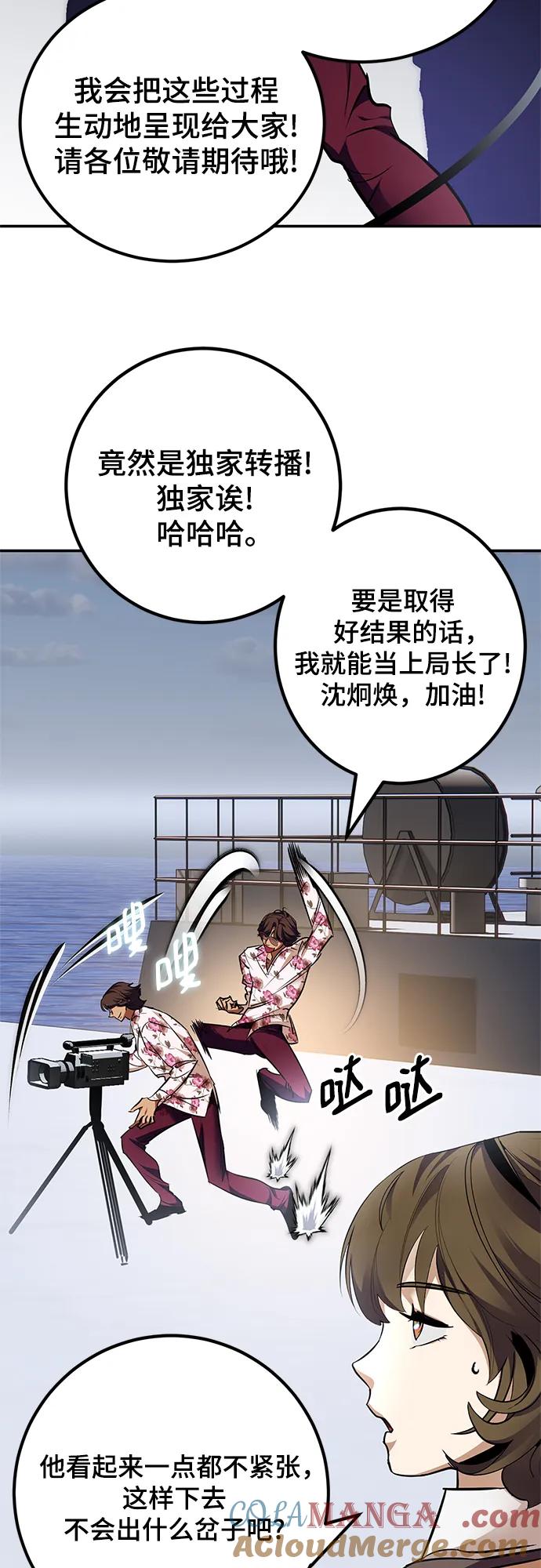 重生最强玩家 - [第155话] 外界的城市（1） - 第25张图