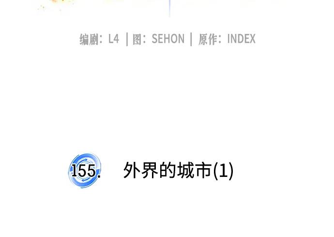 重生最强玩家 - [第155话] 外界的城市（1） - 第33张图