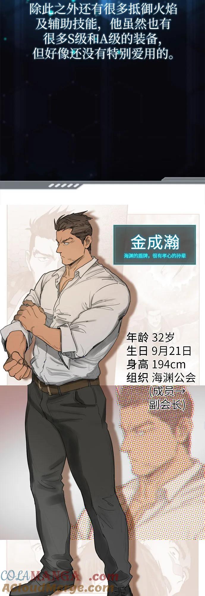 我培养的S级们 【免费】 后记1 第21页