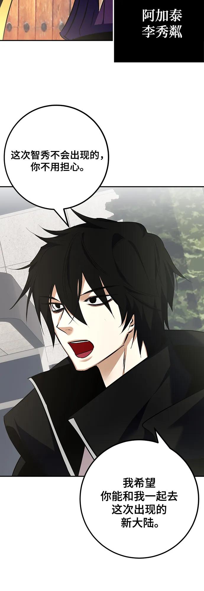 重生最强玩家 - [第155话] 外界的城市（1） - 第5张图