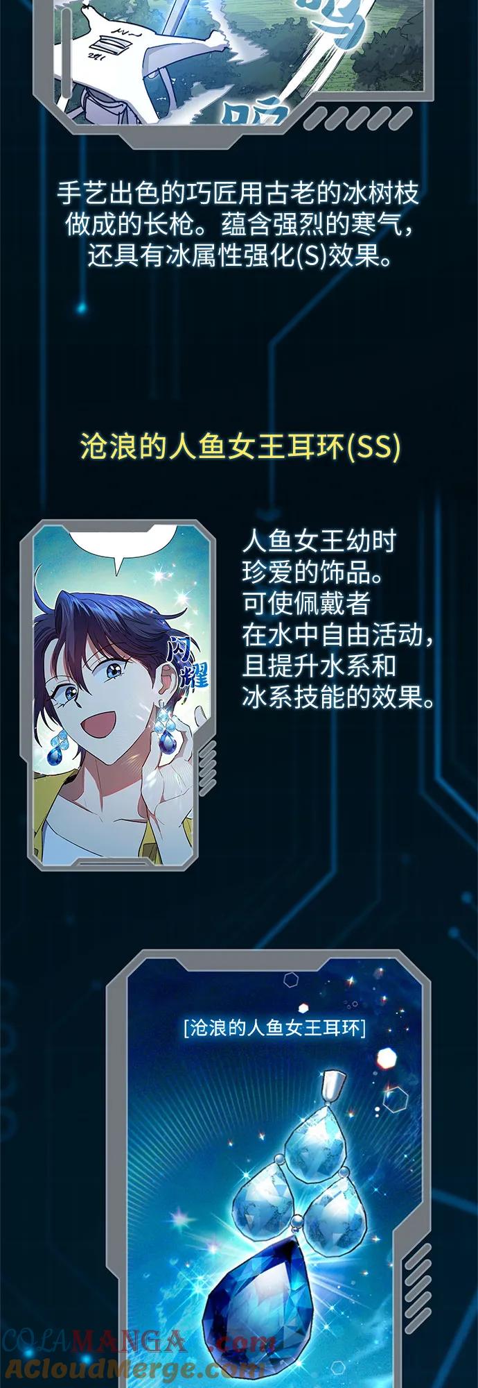 我培养的S级们 【免费】 后记1 第29页