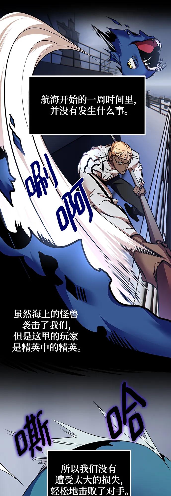 重生最强玩家 - [第155话] 外界的城市（1） - 第41张图