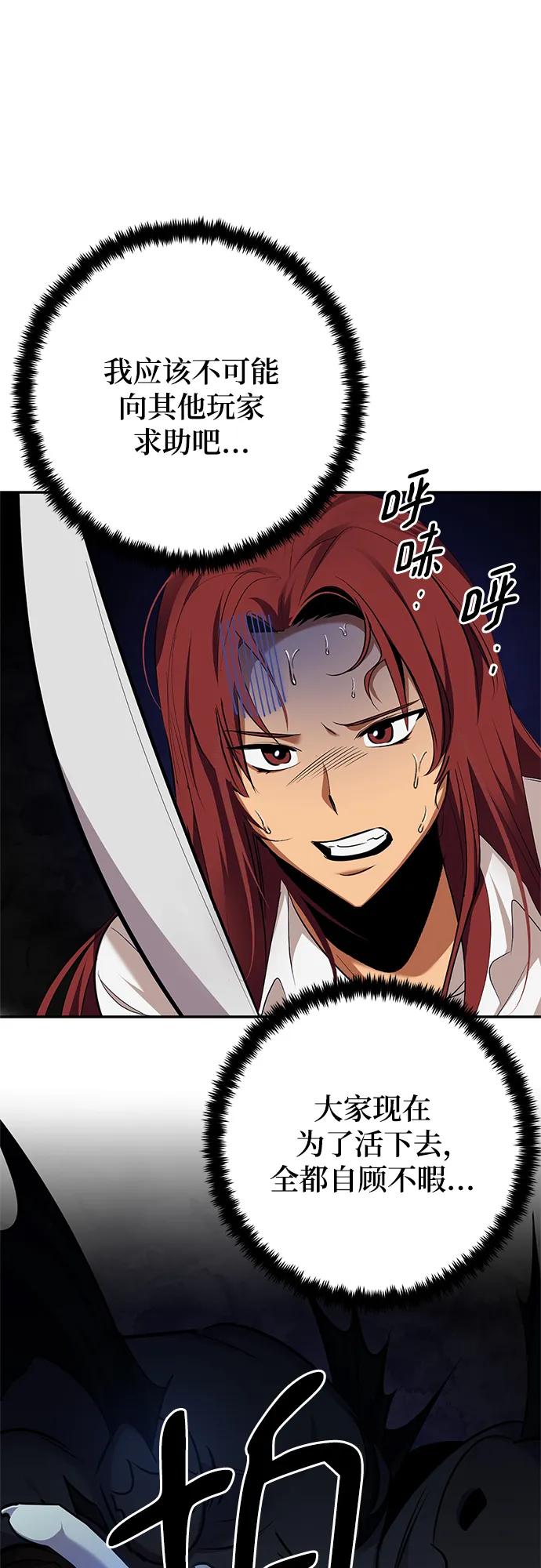 重生最强玩家 - [第155话] 外界的城市（1） - 第59张图