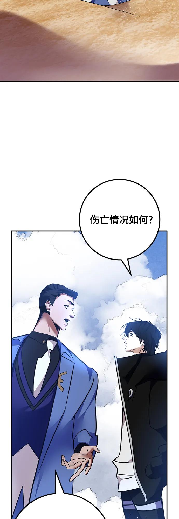 重生最强玩家 - [第156话] 外界的城市（2） - 第50张图