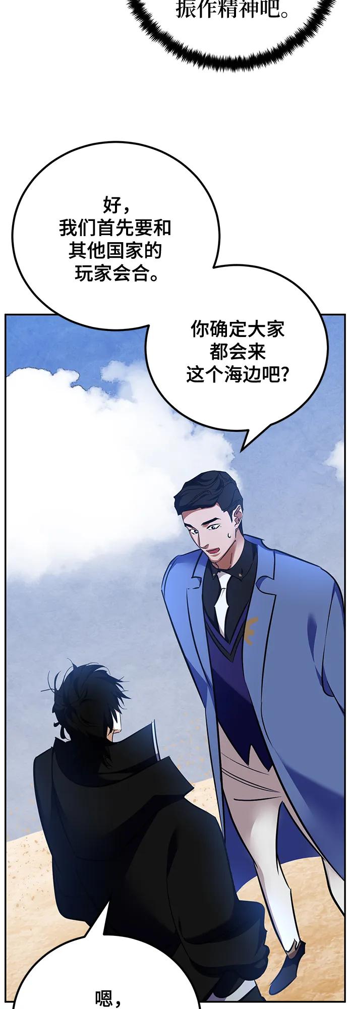 重生最强玩家 - [第156话] 外界的城市（2） - 第57张图