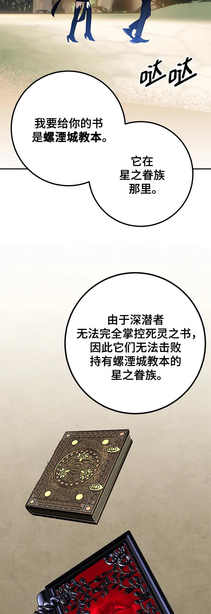 重生最强玩家 - [第156话] 外界的城市（2） - 第62张图