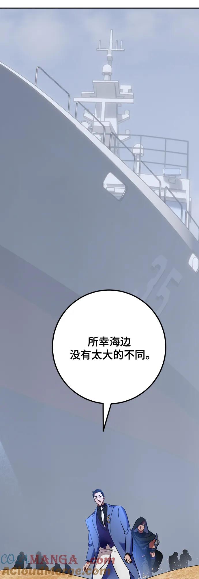 重生最强玩家 - [第156话] 外界的城市（2） - 第49张图