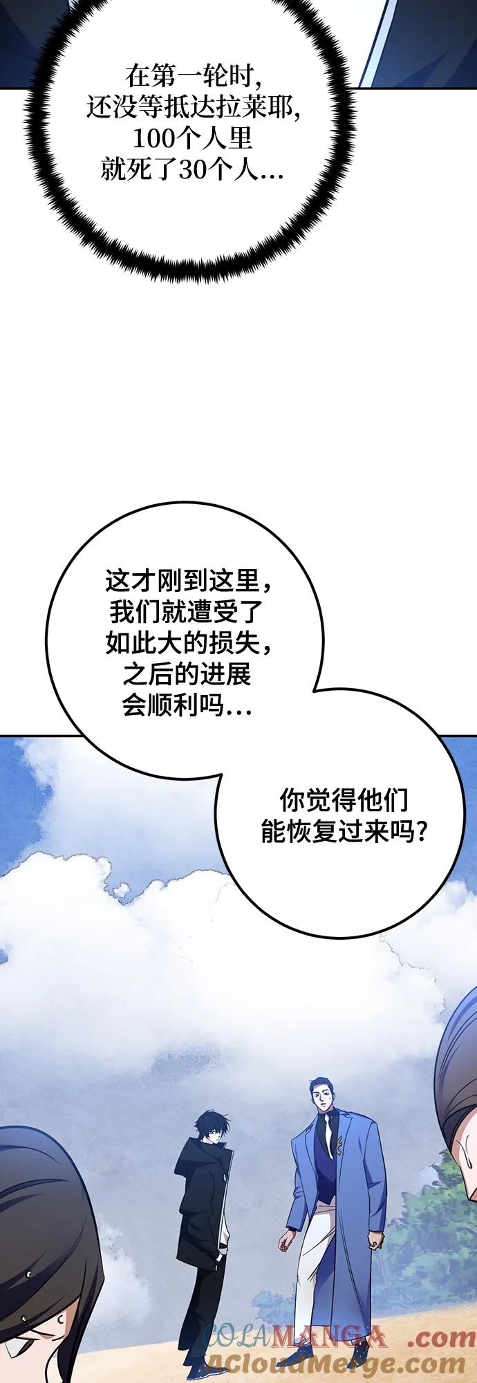 重生最强玩家 - [第156话] 外界的城市（2） - 第52张图