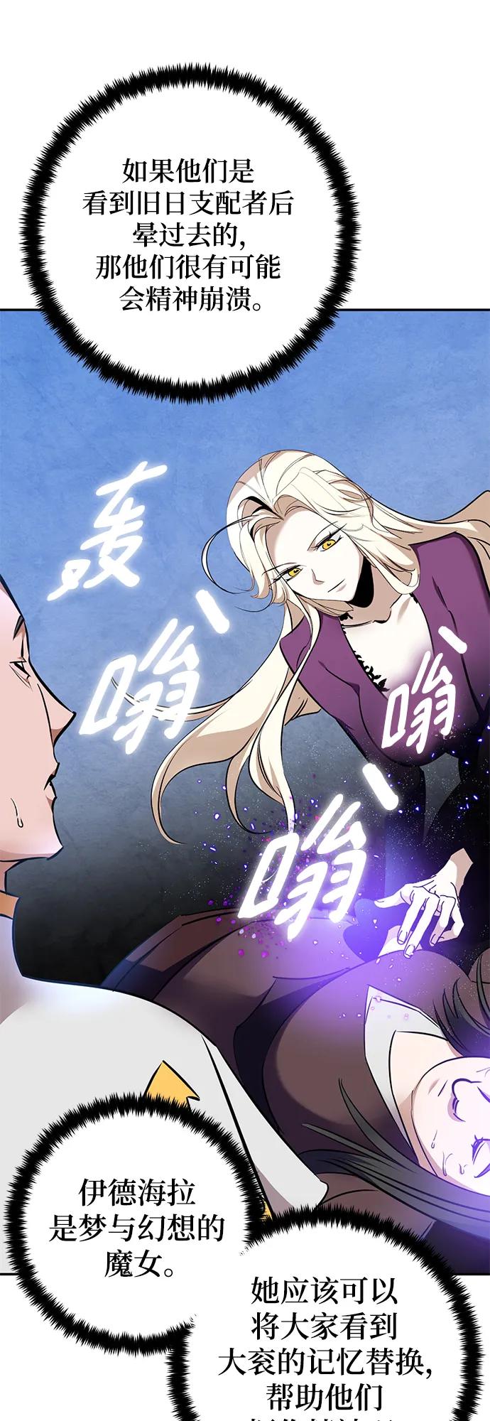 重生最强玩家 - [第156话] 外界的城市（2） - 第56张图