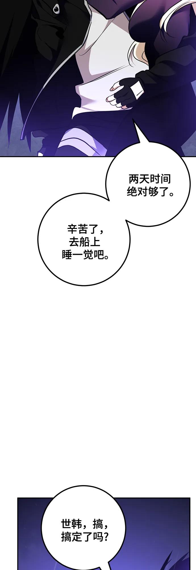 重生最强玩家 - [第156话] 外界的城市（2） - 第45张图