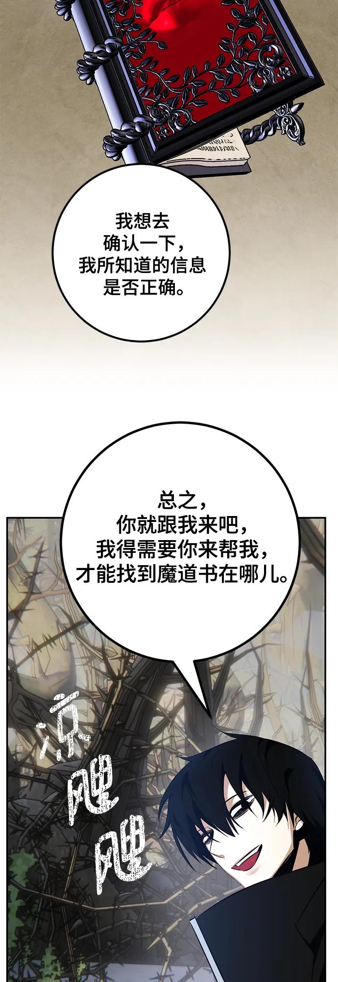 重生最强玩家 - [第156话] 外界的城市（2） - 第63张图