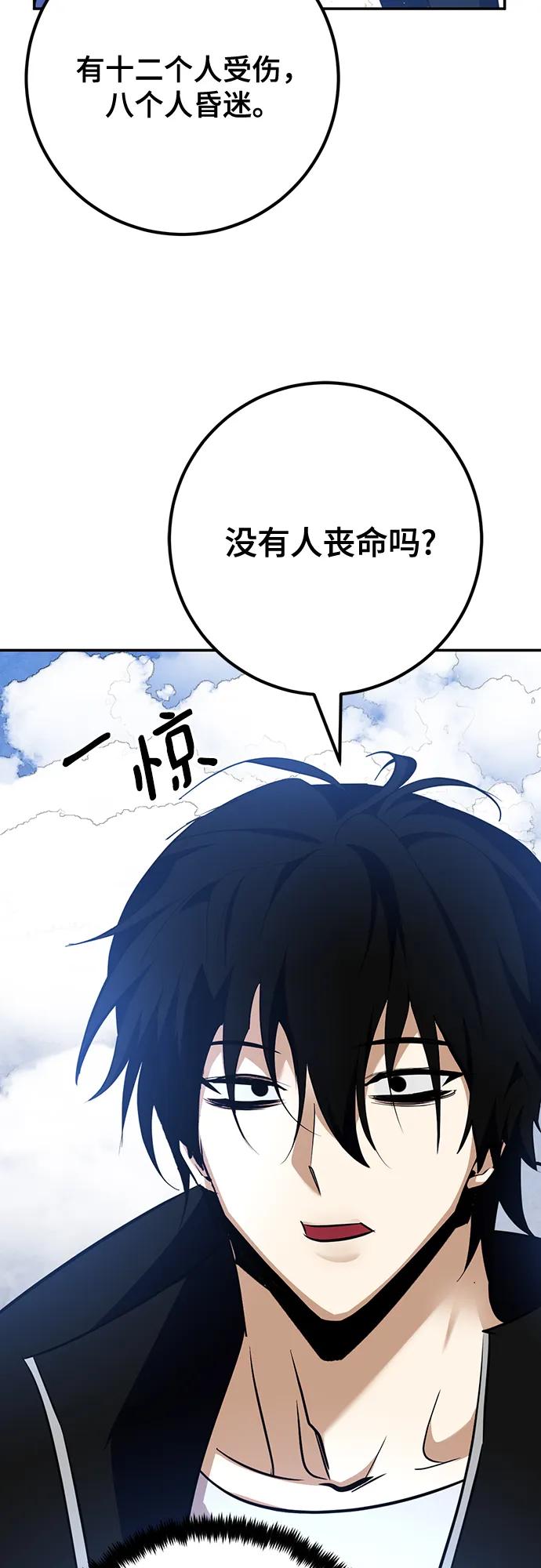 重生最强玩家 - [第156话] 外界的城市（2） - 第51张图