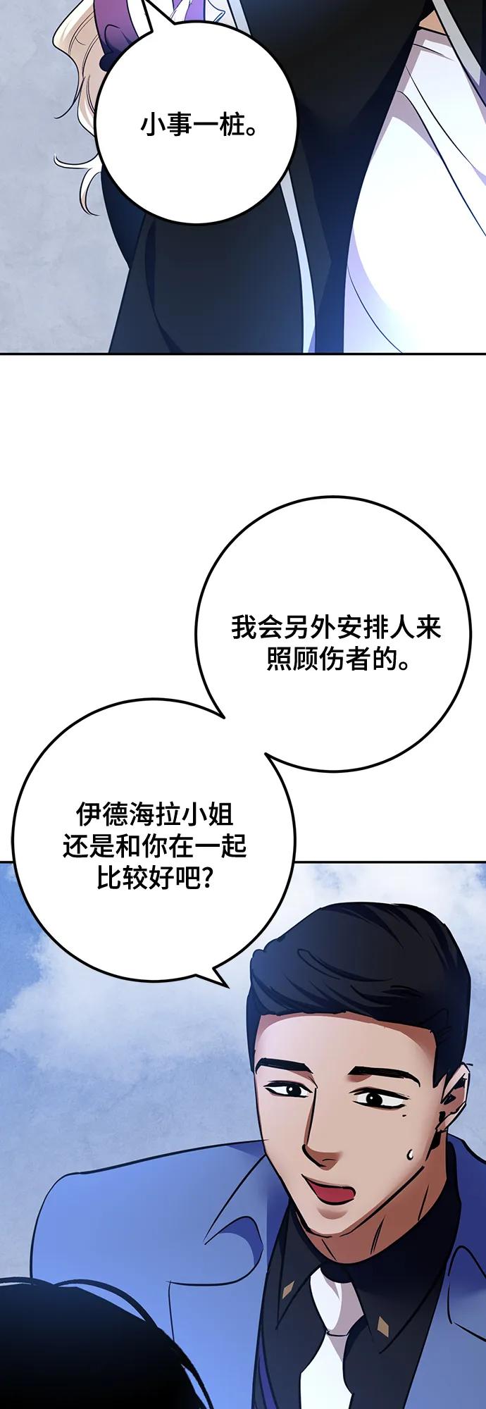 重生最强玩家 - [第156话] 外界的城市（2） - 第54张图