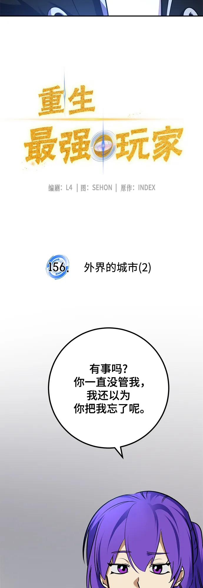 重生最强玩家 - [第156话] 外界的城市（2） - 第60张图