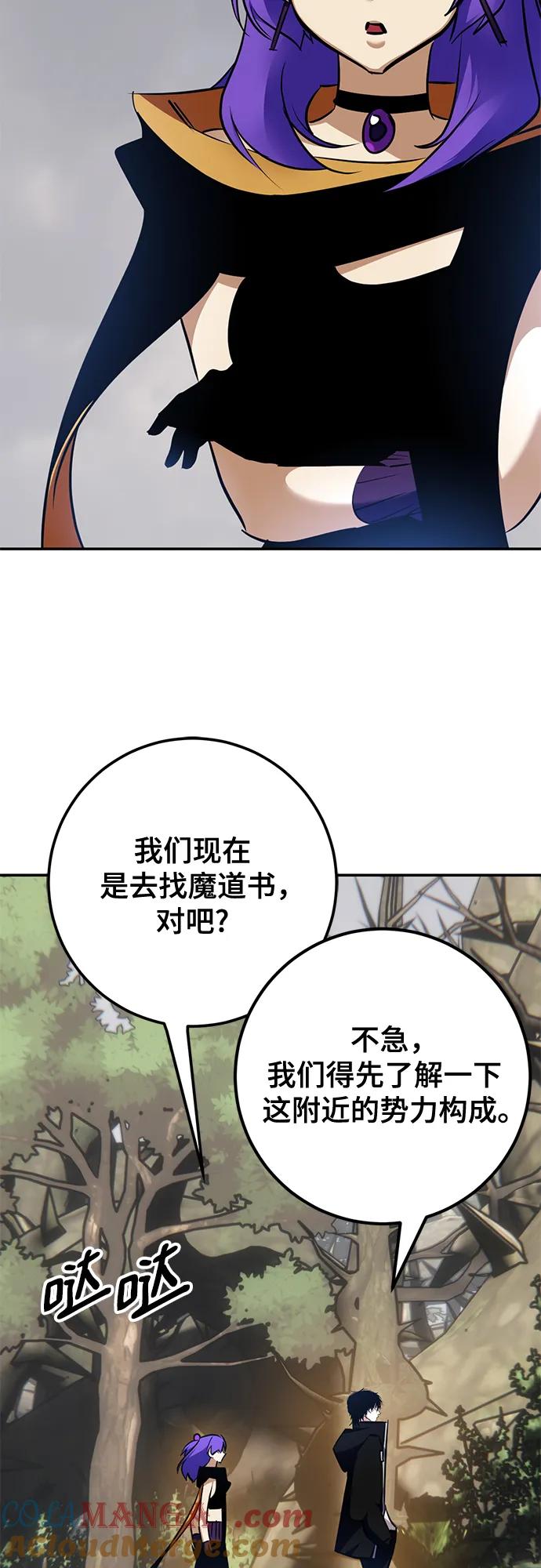 重生最强玩家 - [第156话] 外界的城市（2） - 第61张图