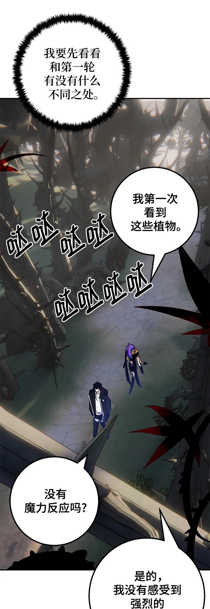 重生最强玩家 - [第156话] 外界的城市（2） - 第65张图