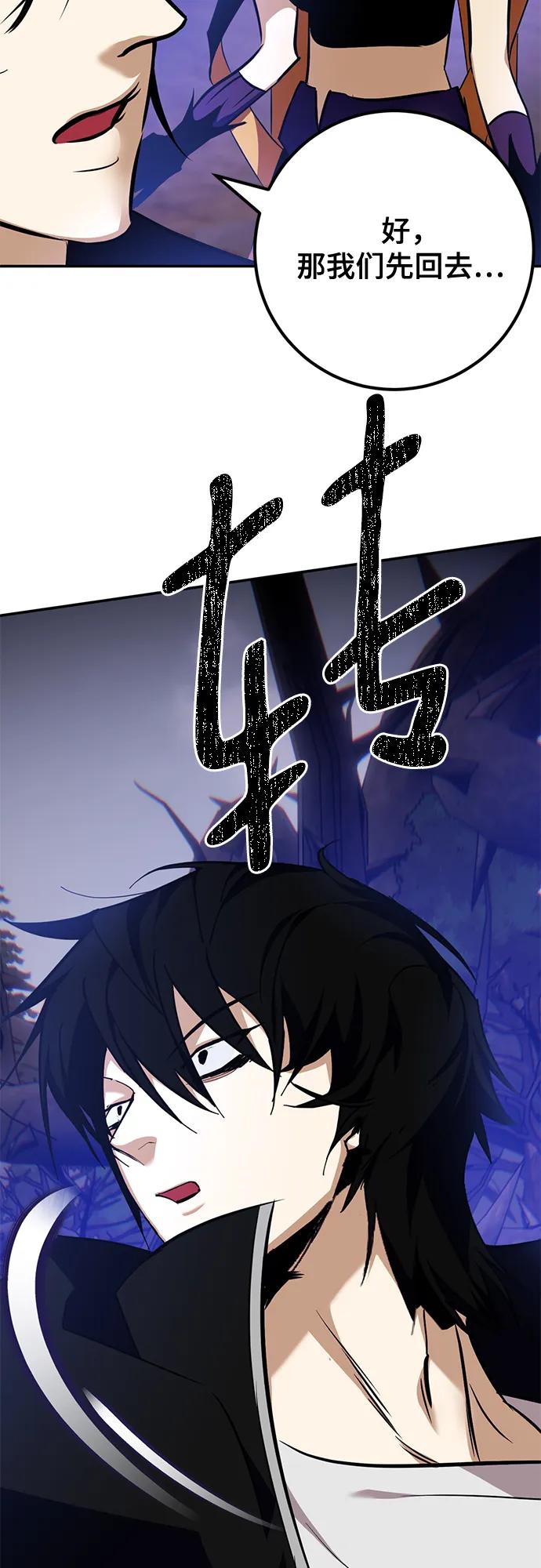 重生最强玩家 - [第156话] 外界的城市（2） - 第68张图