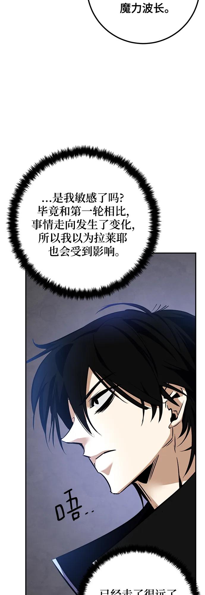 重生最强玩家 - [第156话] 外界的城市（2） - 第66张图