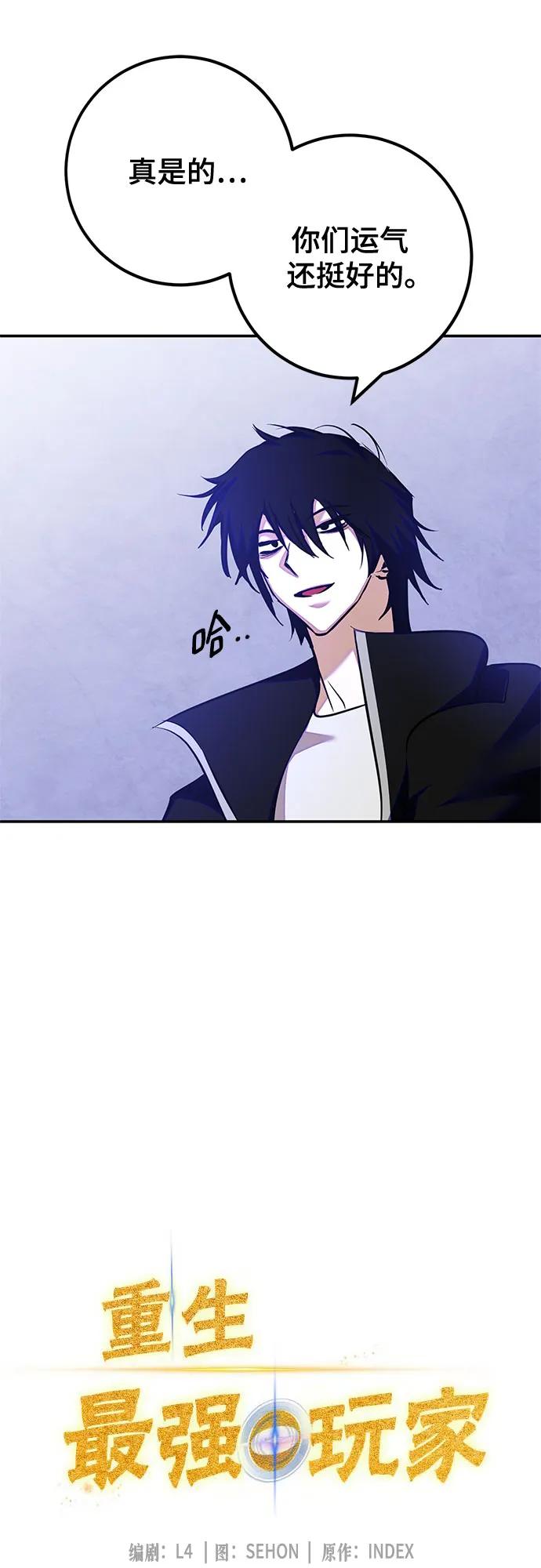 重生最强玩家 - [第157话] 小心影子(1) - 第26张图