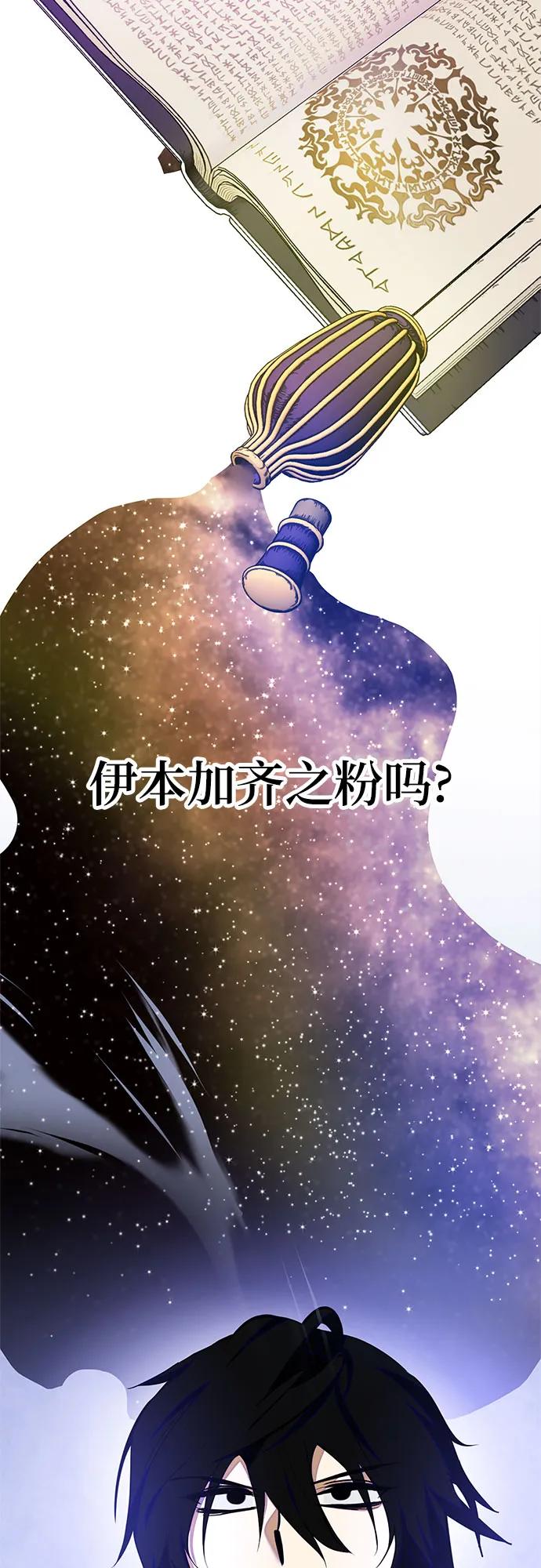 重生最强玩家 - [第157话] 小心影子(1) - 第63张图